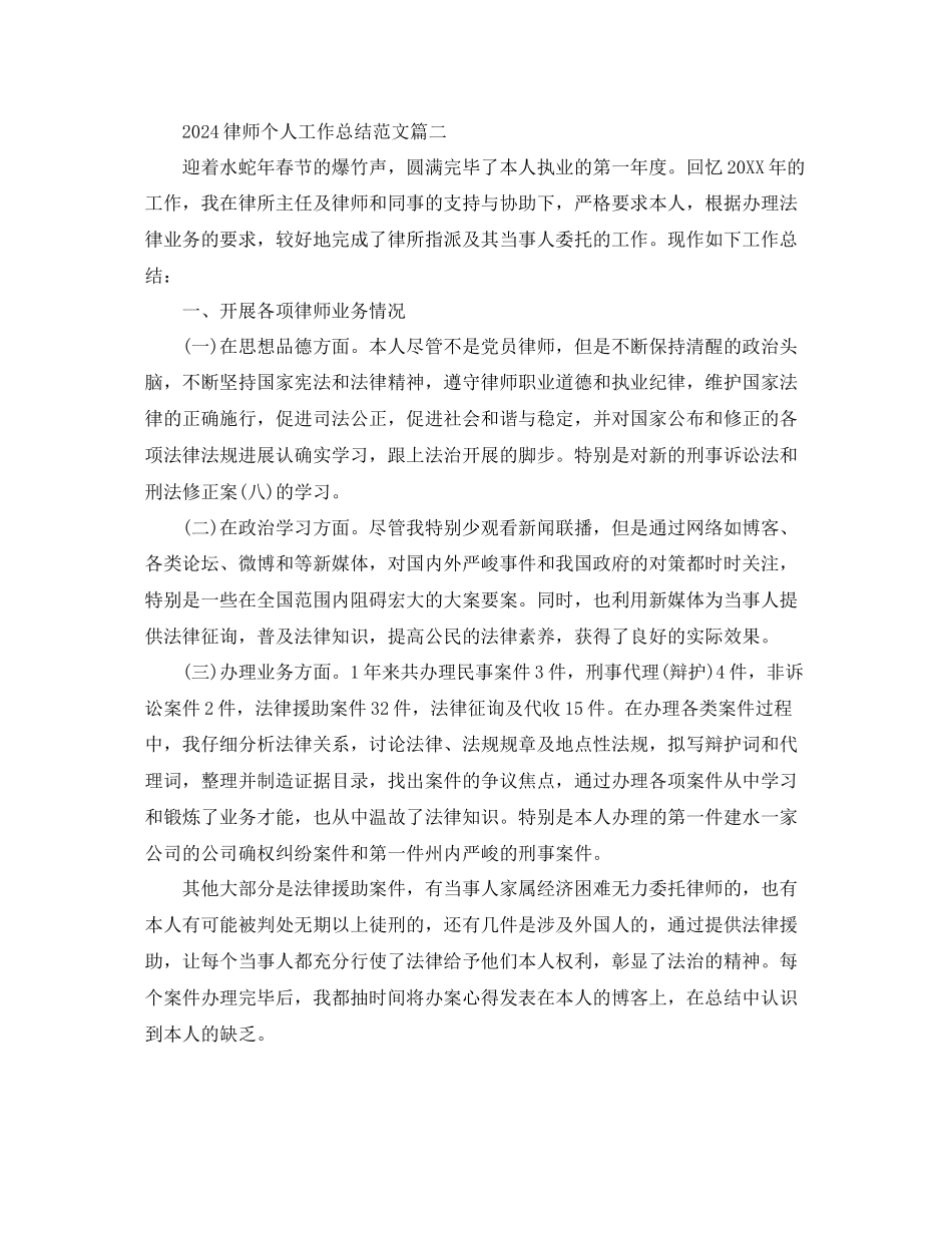 律师个人工作参考总结范文三篇_第3页