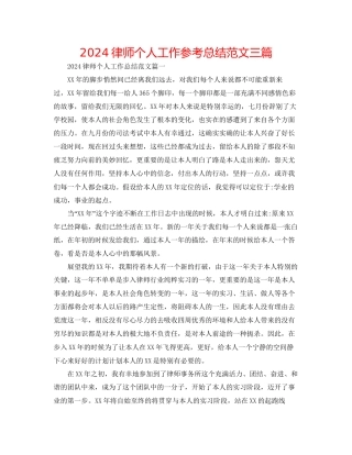 律师个人工作参考总结范文三篇