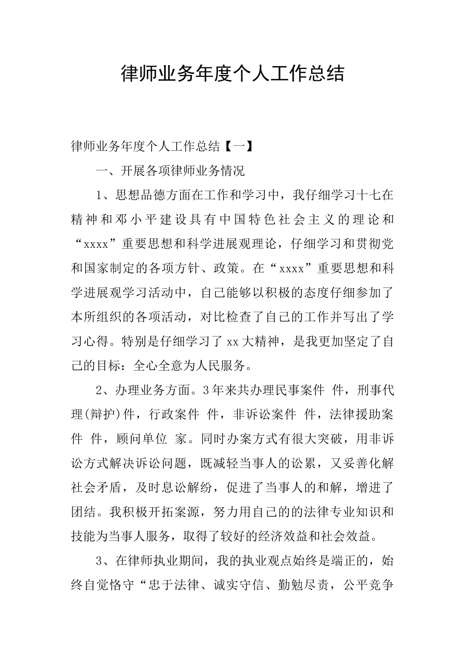 律师业务年度个人工作总结_第1页