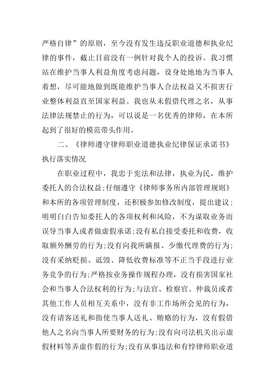 律师业务年度个人工作总结_第2页