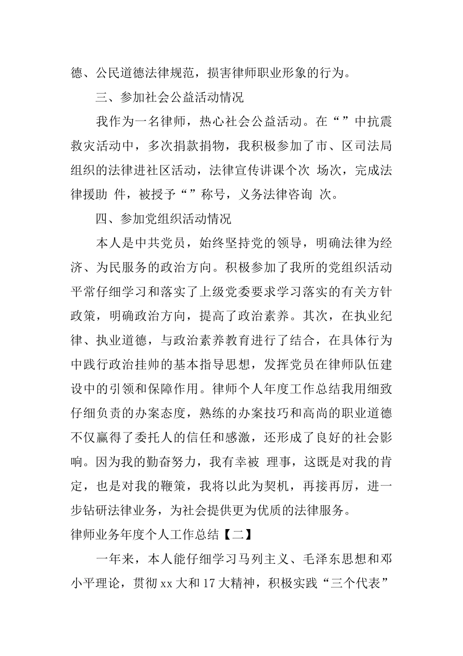 律师业务年度个人工作总结_第3页