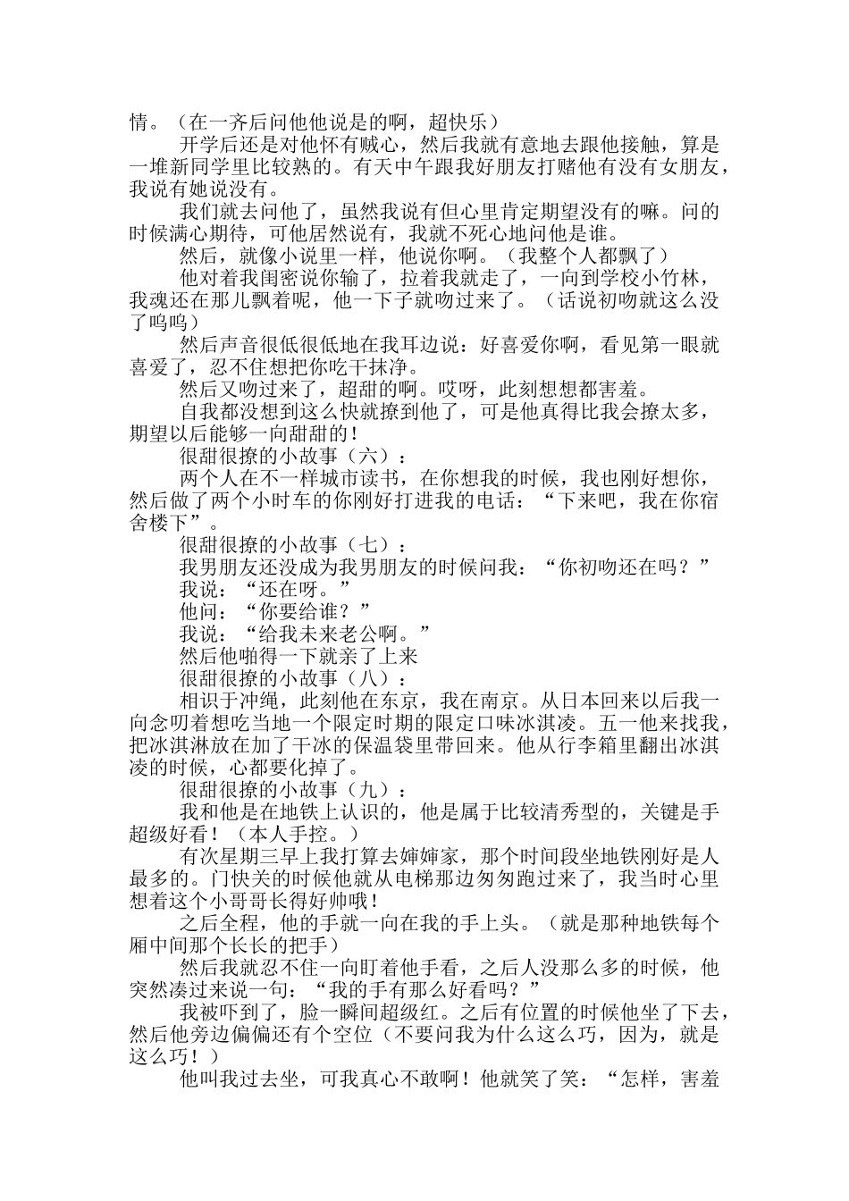 很甜很撩小故事30个_第2页