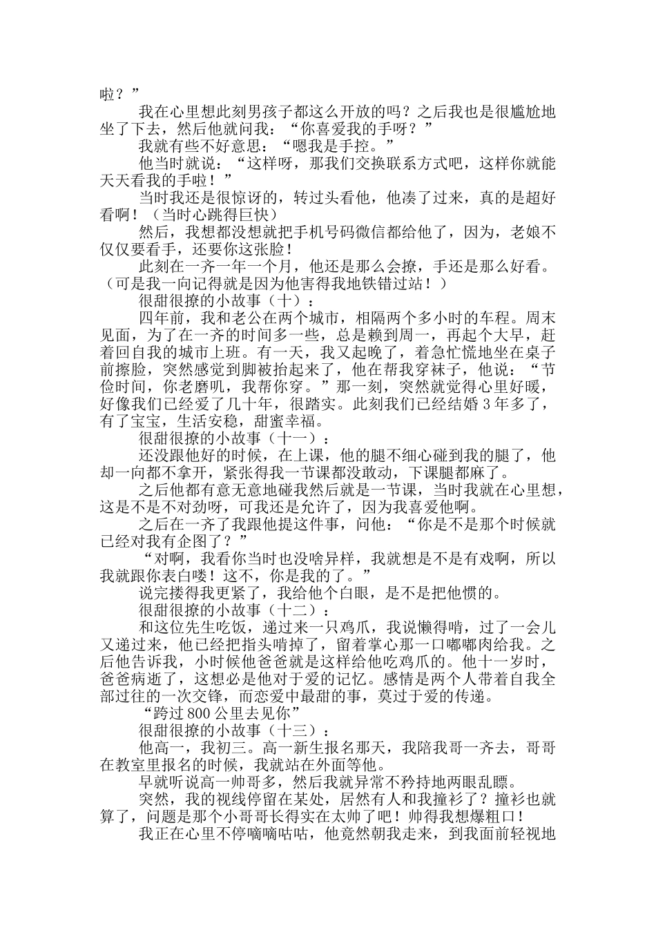 很甜很撩小故事30个_第3页