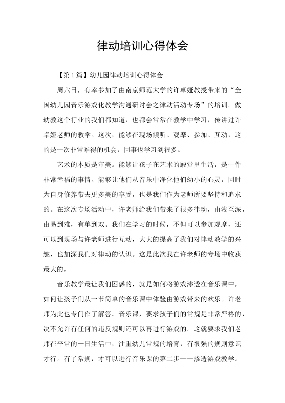 律动培训心得体会_第1页