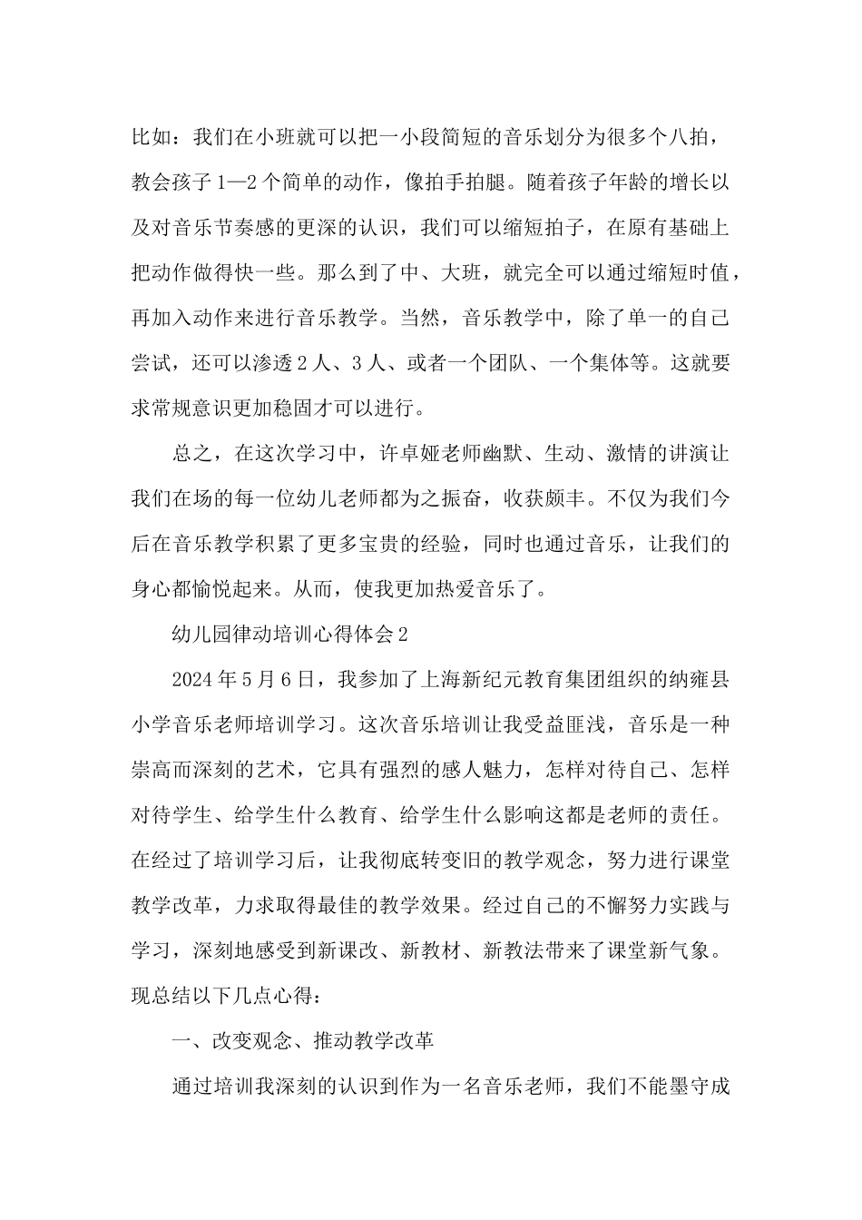 律动培训心得体会_第2页