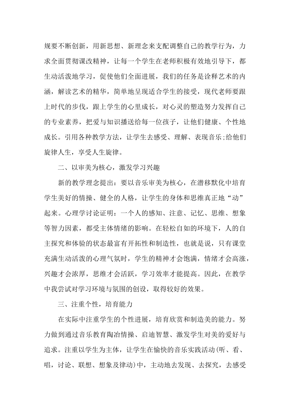 律动培训心得体会_第3页