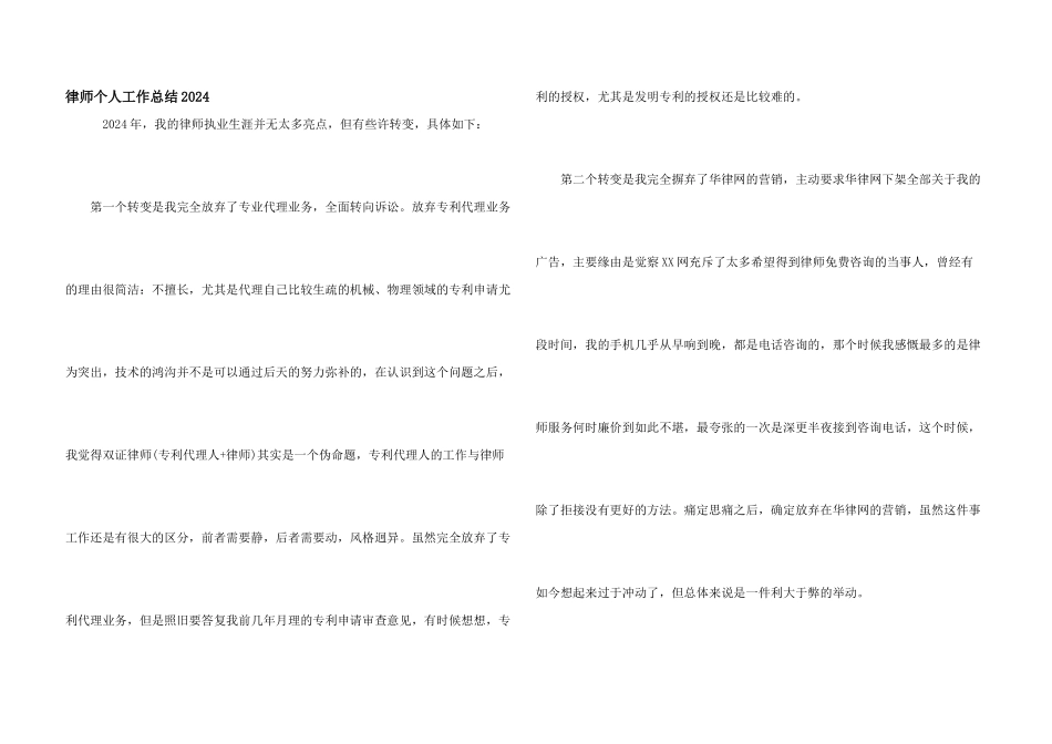 律师个人工作总结2024_第1页
