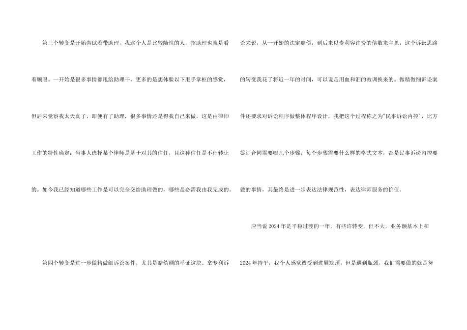 律师个人工作总结2024_第2页