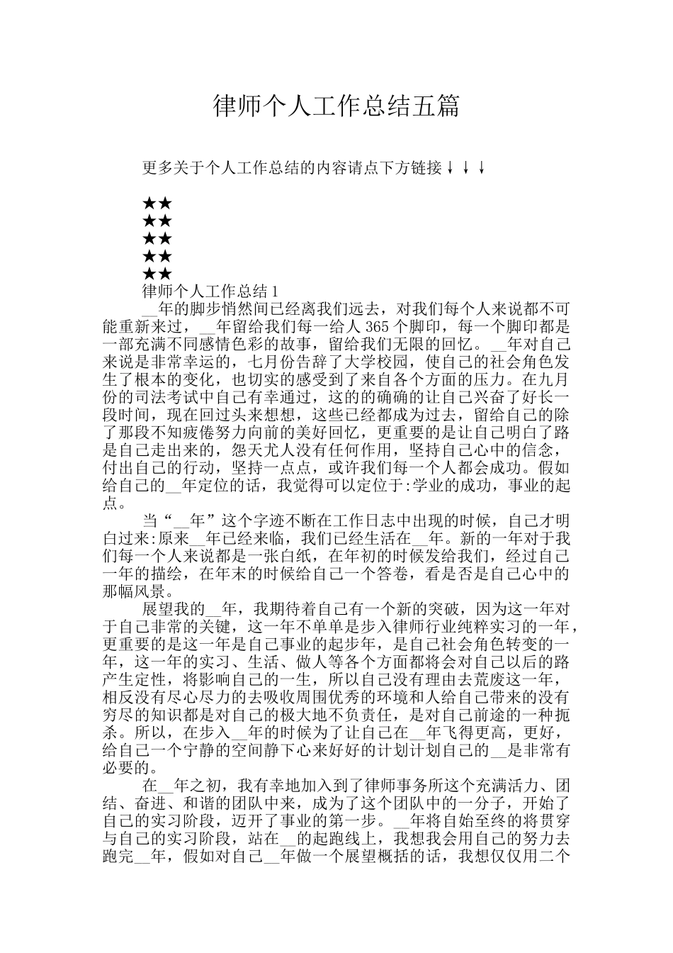 律师个人工作总结五篇_第1页