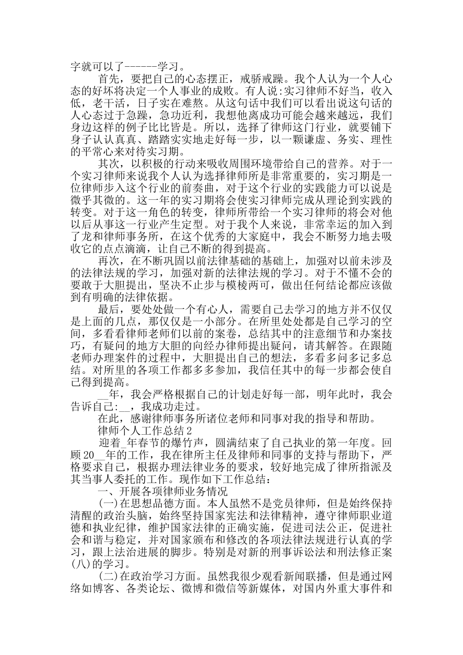 律师个人工作总结五篇_第2页
