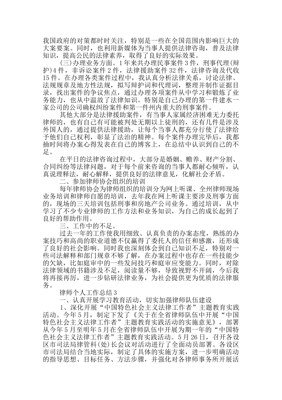 律师个人工作总结五篇_第3页
