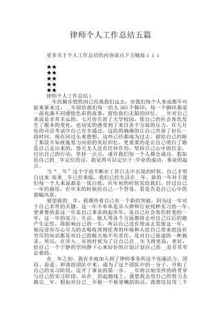 律师个人工作总结五篇