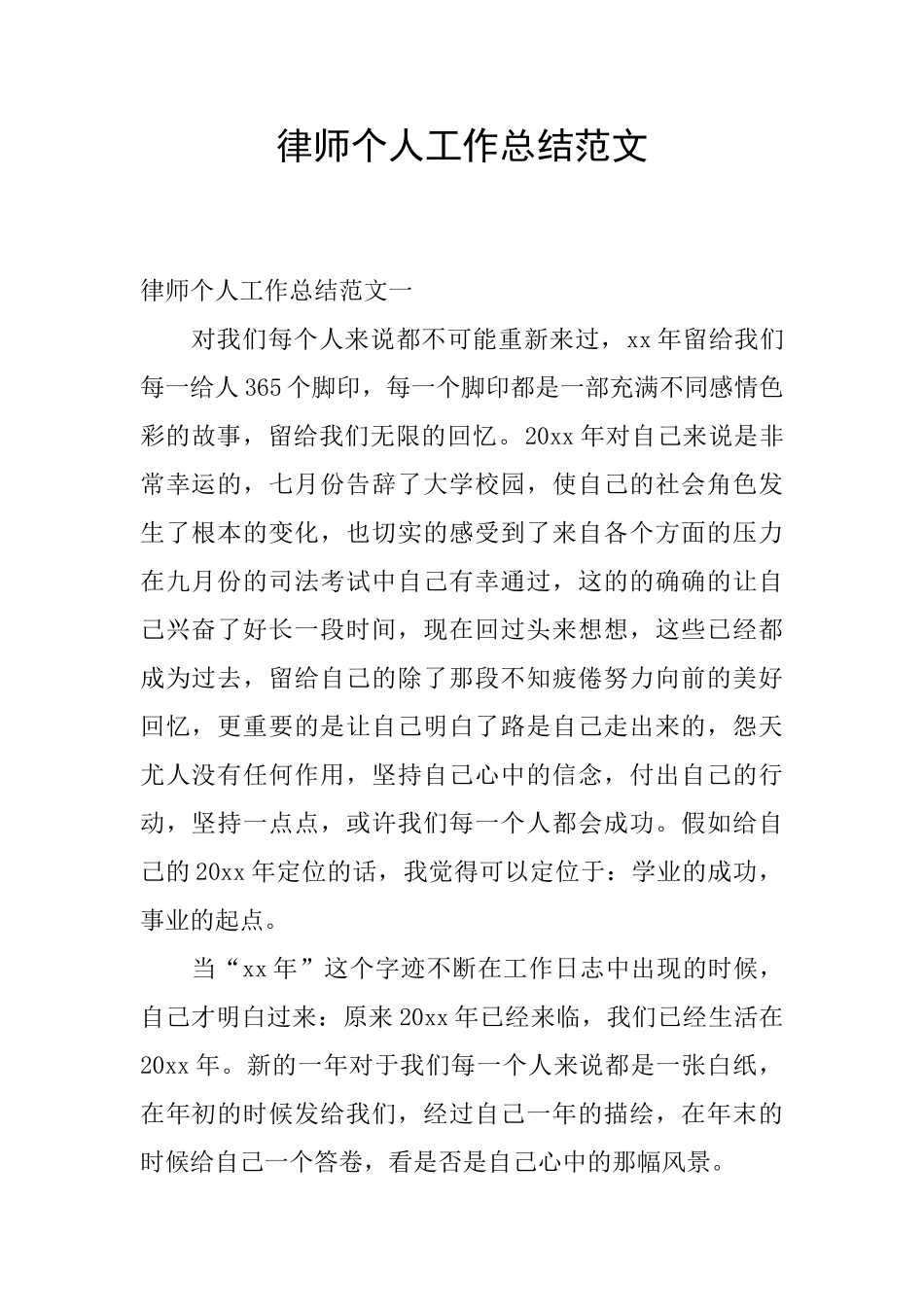 律师个人工作总结范文_第1页