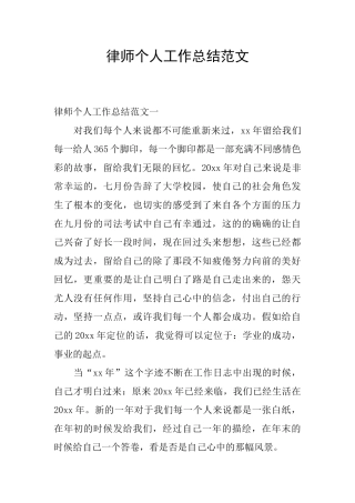 律师个人工作总结范文