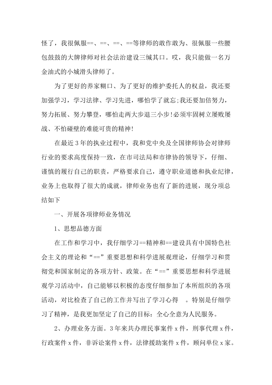 律师个人工作总结优秀_第2页