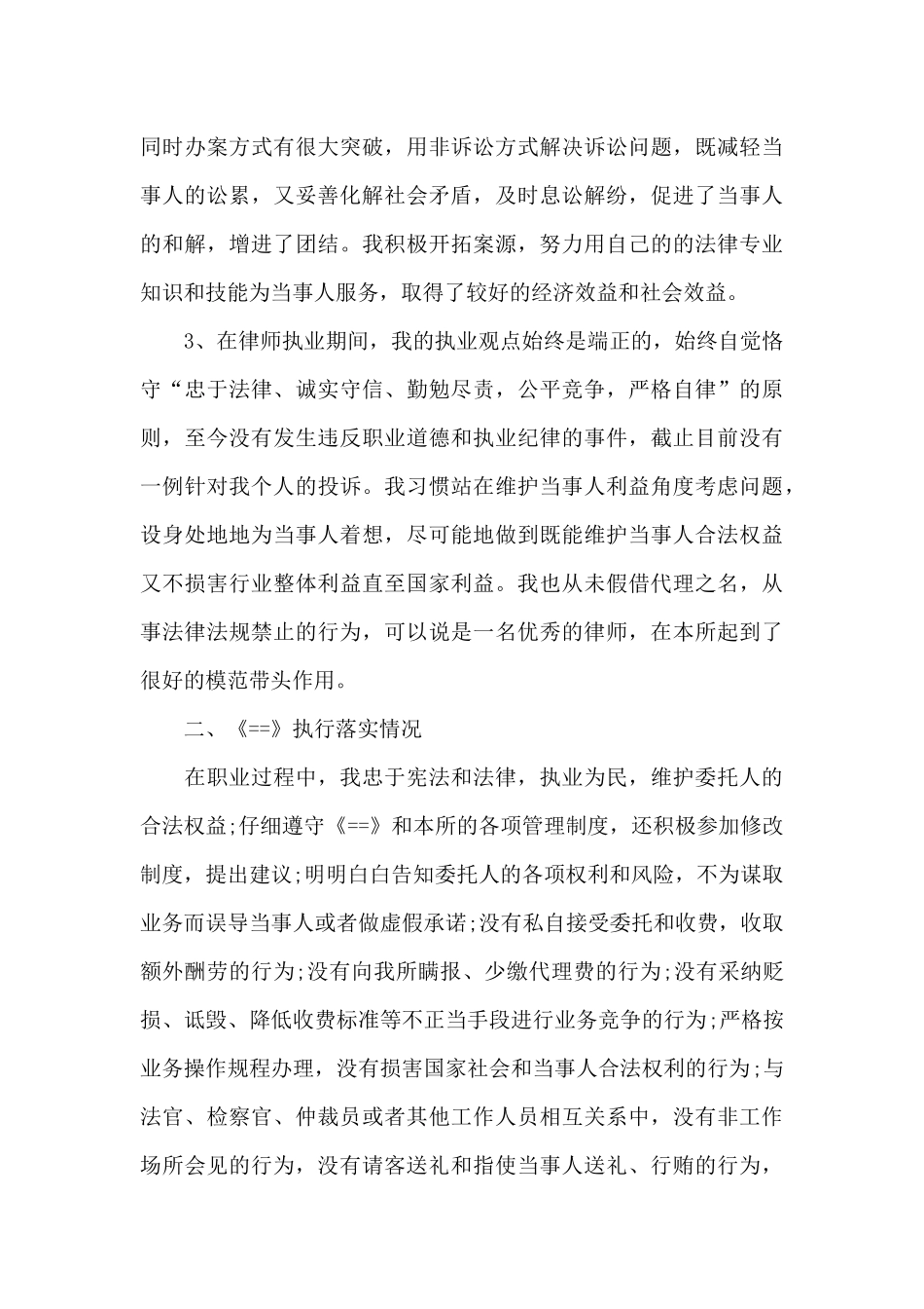 律师个人工作总结优秀_第3页