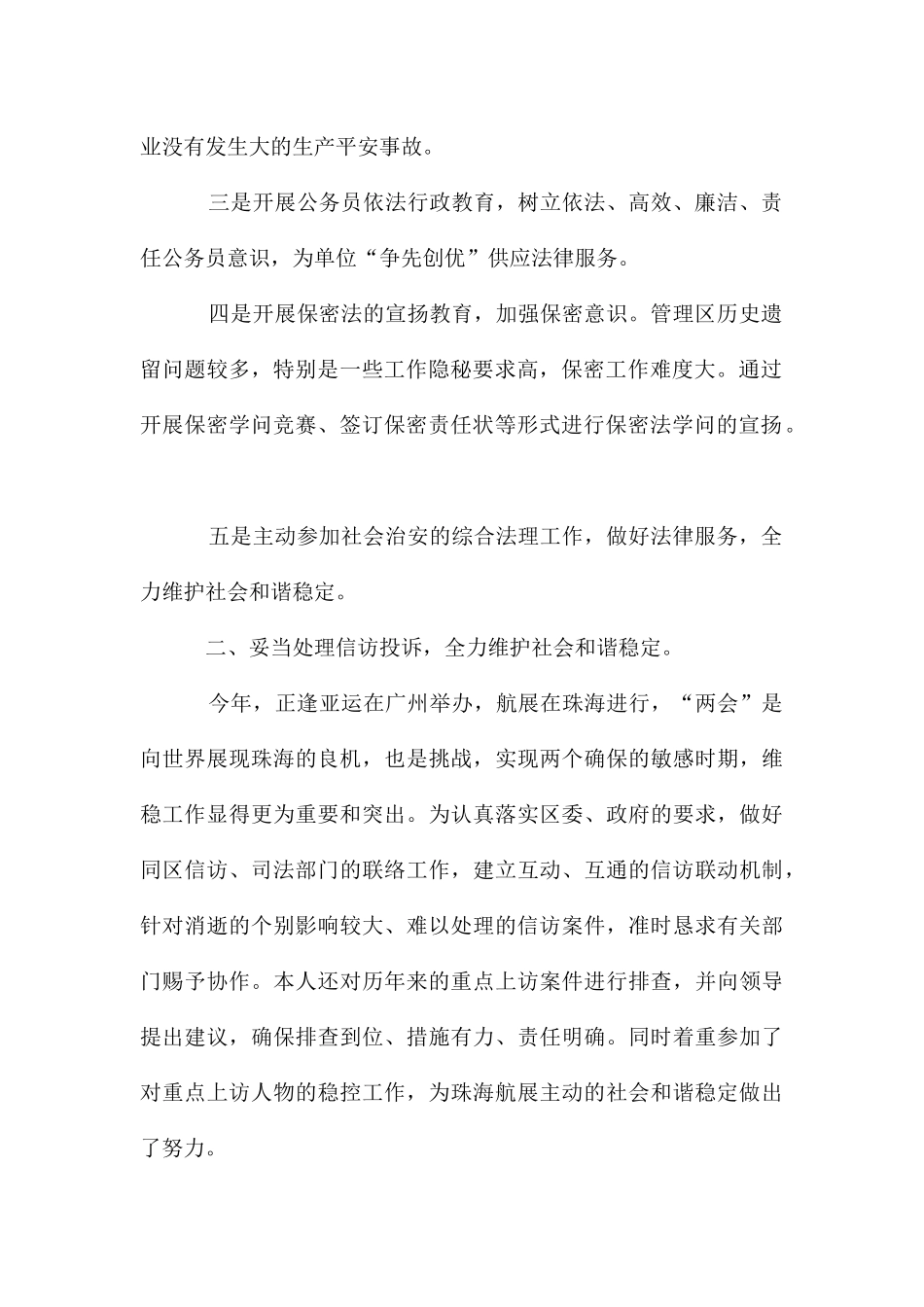 律师个人工作计划例文_第2页