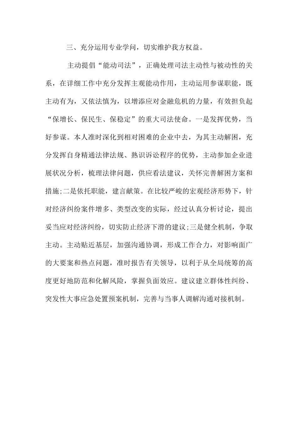 律师个人工作计划例文_第3页