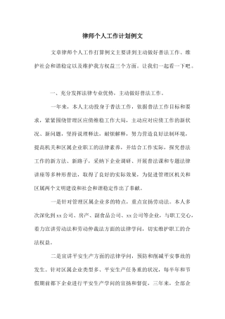 律师个人工作计划例文
