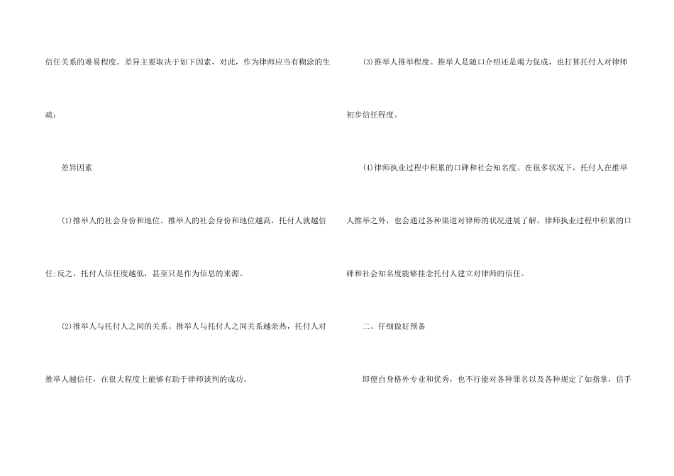 律师与委托人首次沟通交流技巧_第2页
