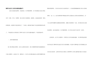 律师与委托人首次沟通交流技巧