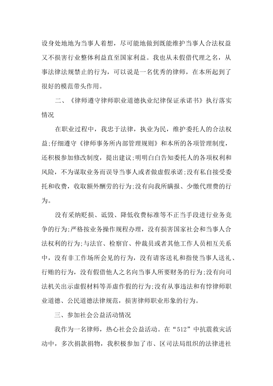 律师个人年底总结_第2页