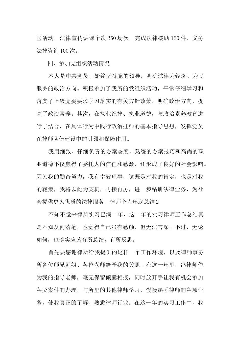 律师个人年底总结_第3页