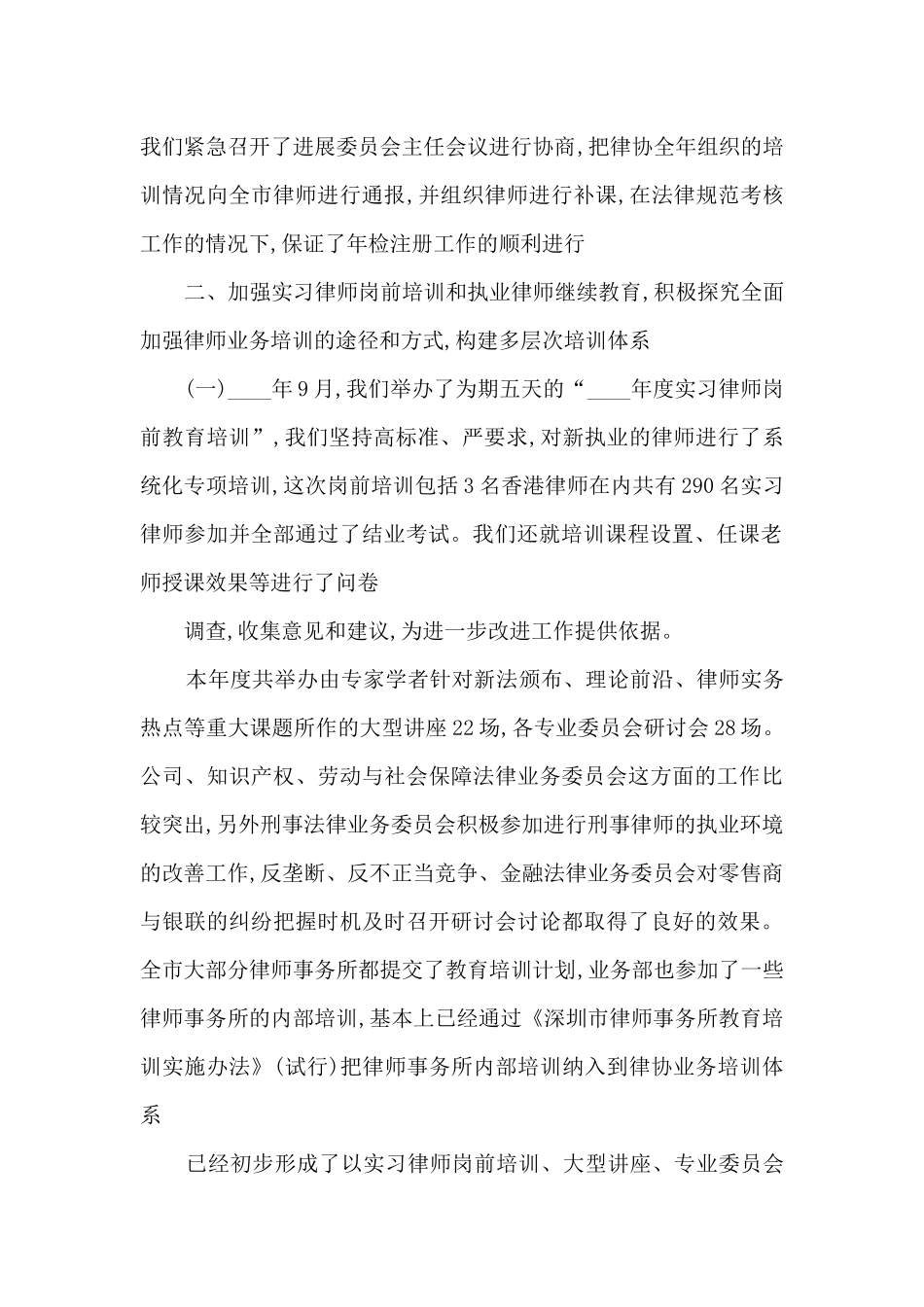 律师个人工作述职报告_第2页