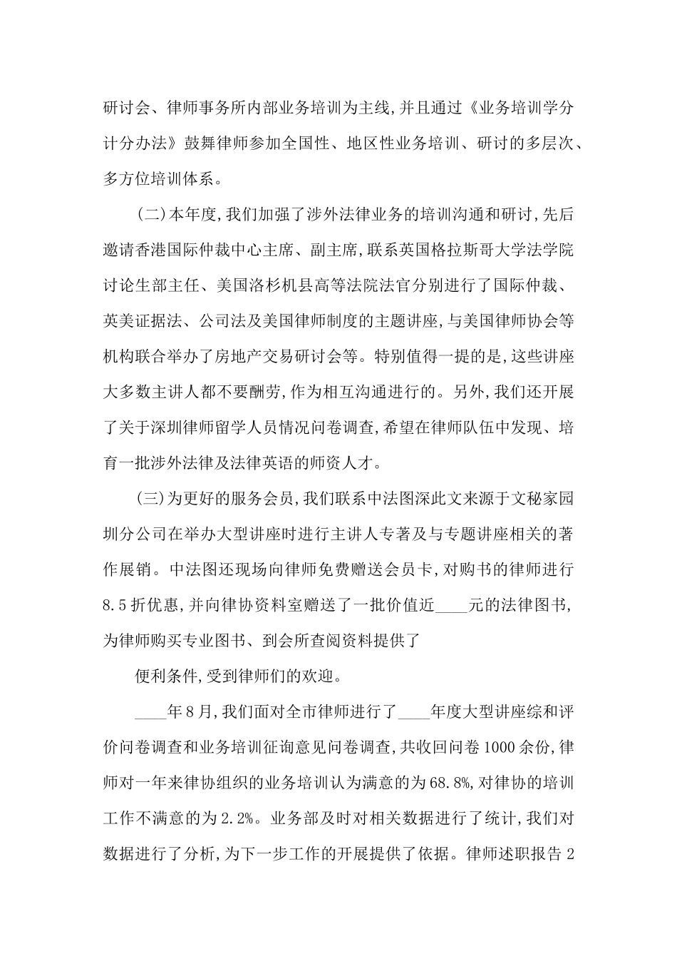 律师个人工作述职报告_第3页