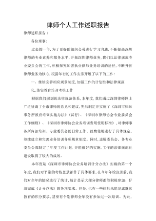 律师个人工作述职报告