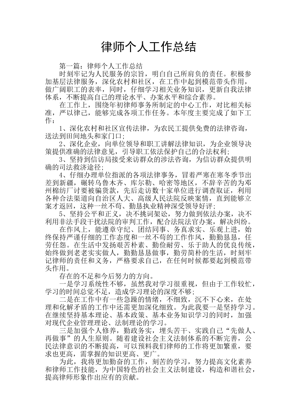 律师个人工作总结_第1页