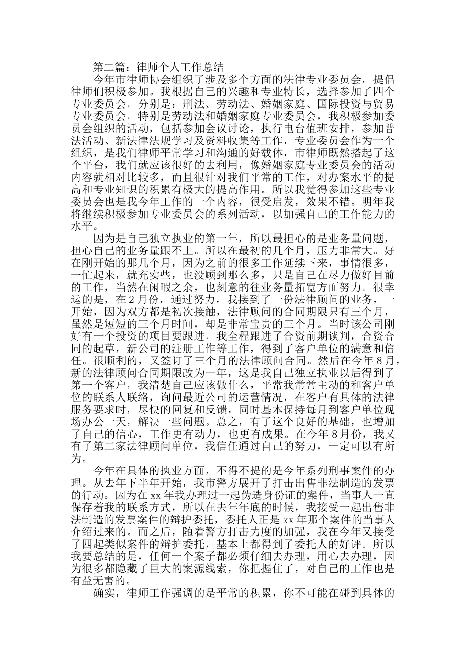 律师个人工作总结_第2页