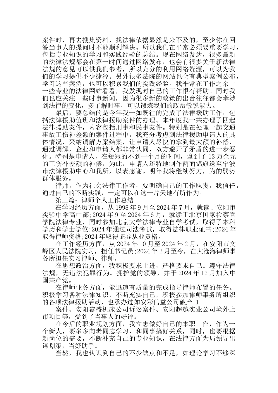 律师个人工作总结_第3页