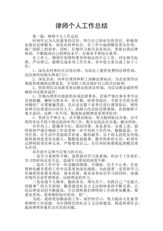 律师个人工作总结
