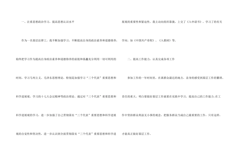 律师个人工作总结5篇_第2页
