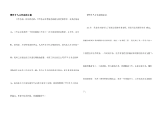 律师个人工作总结5篇