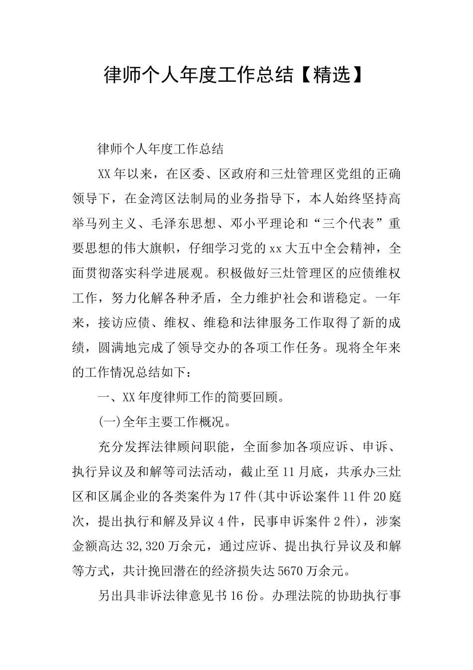 律师个人年度工作总结_第1页