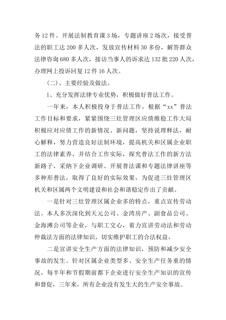 律师个人年度工作总结_第2页