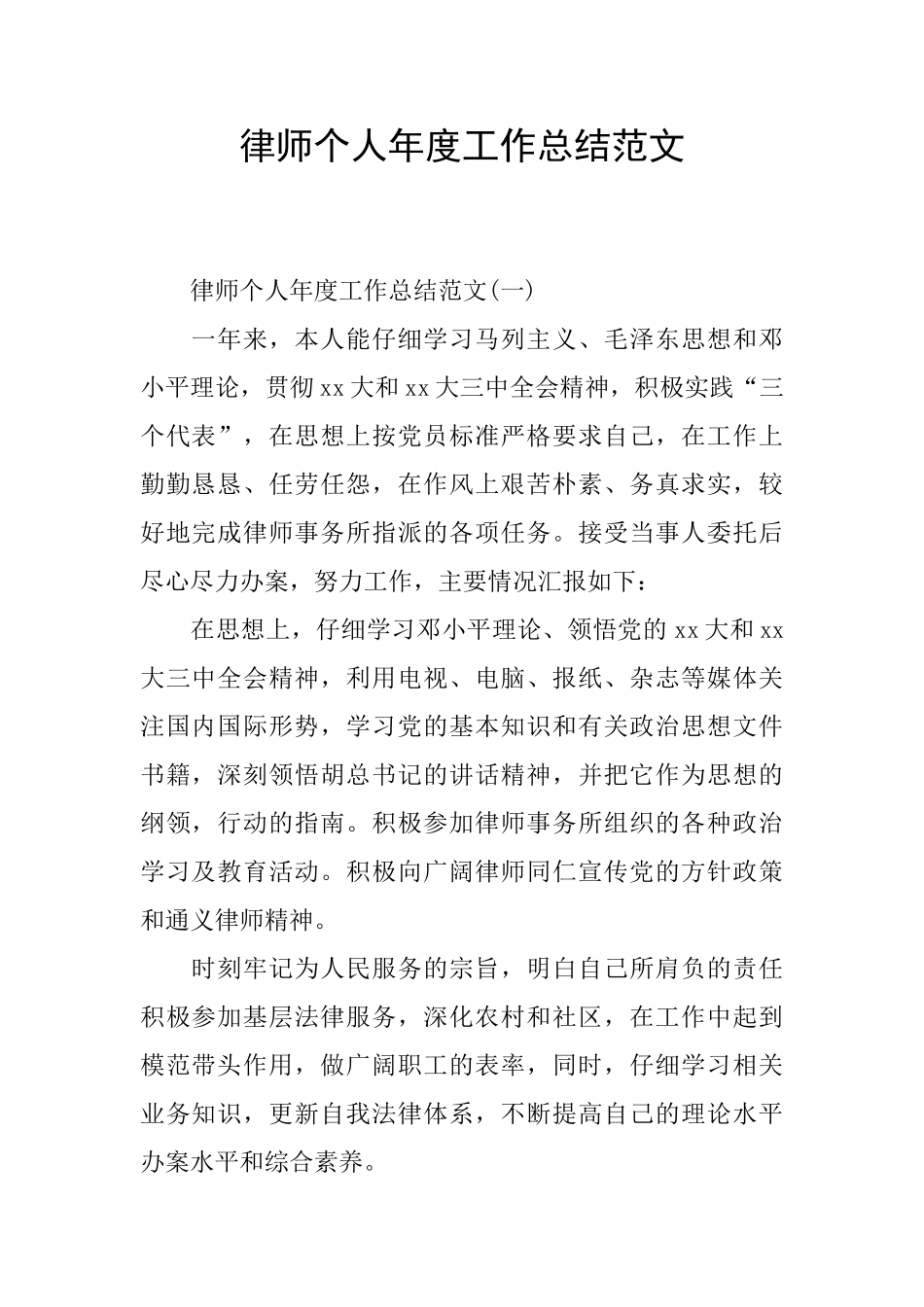 律师个人年度工作总结范文_第1页