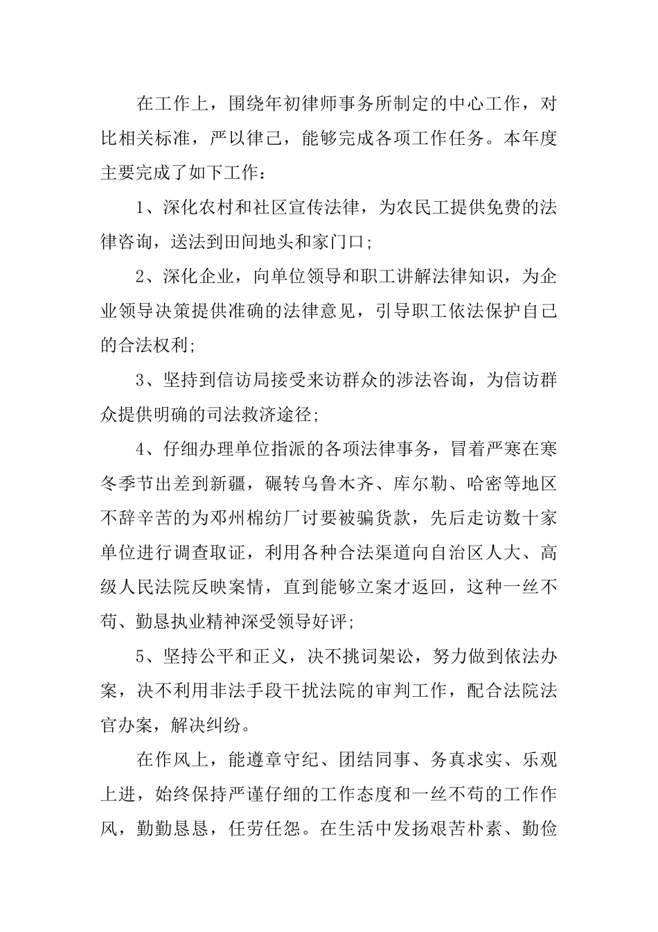 律师个人年度工作总结范文_第2页