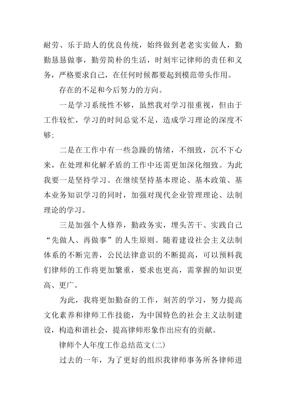 律师个人年度工作总结范文_第3页