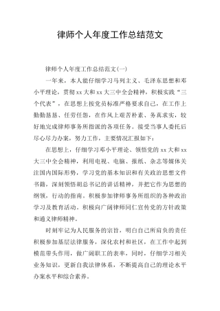 律师个人年度工作总结范文