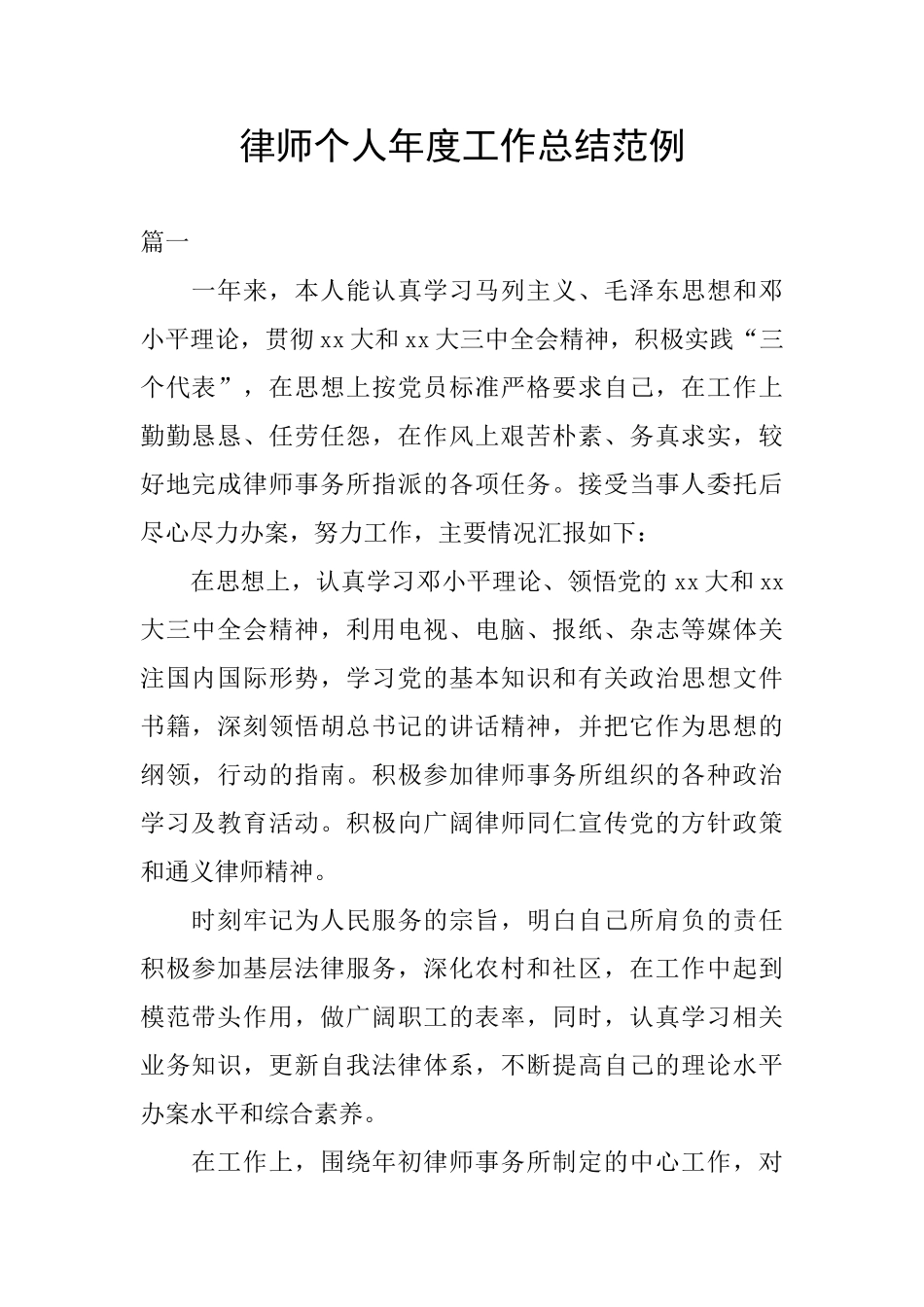 律师个人年度工作总结范例_第1页