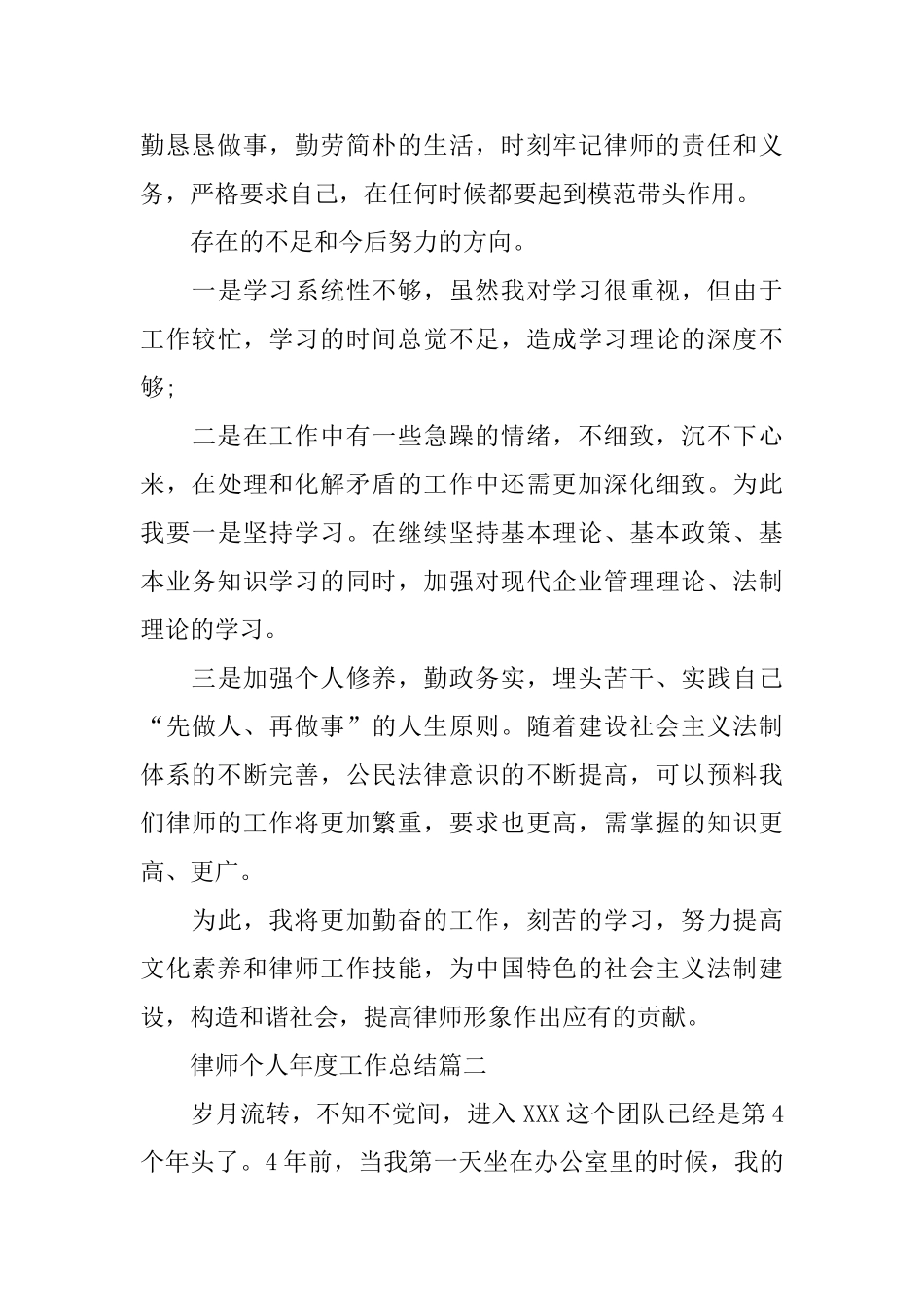 律师个人年度工作总结范例_第3页