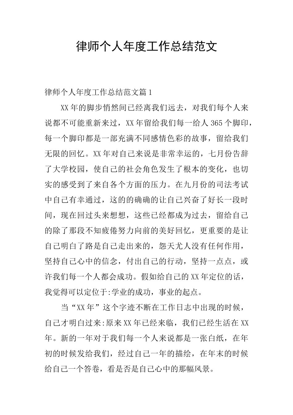 律师个人年度工作总结范文-0_第1页