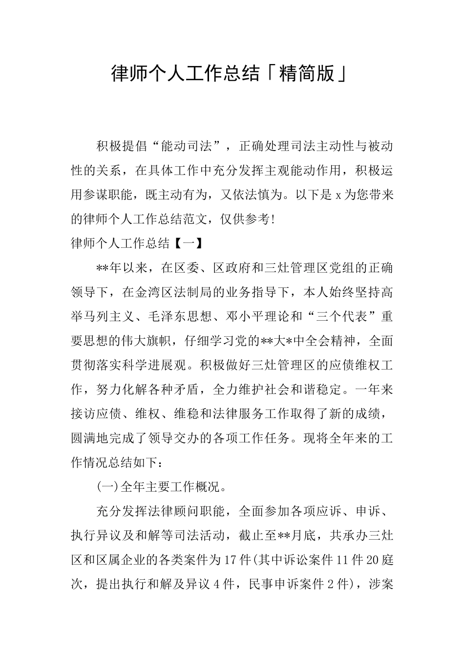 律师个人工作总结「精简版」_第1页