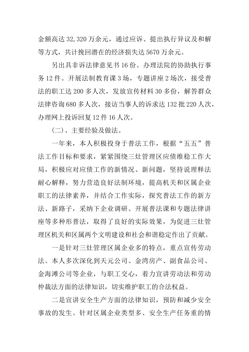 律师个人工作总结「精简版」_第2页