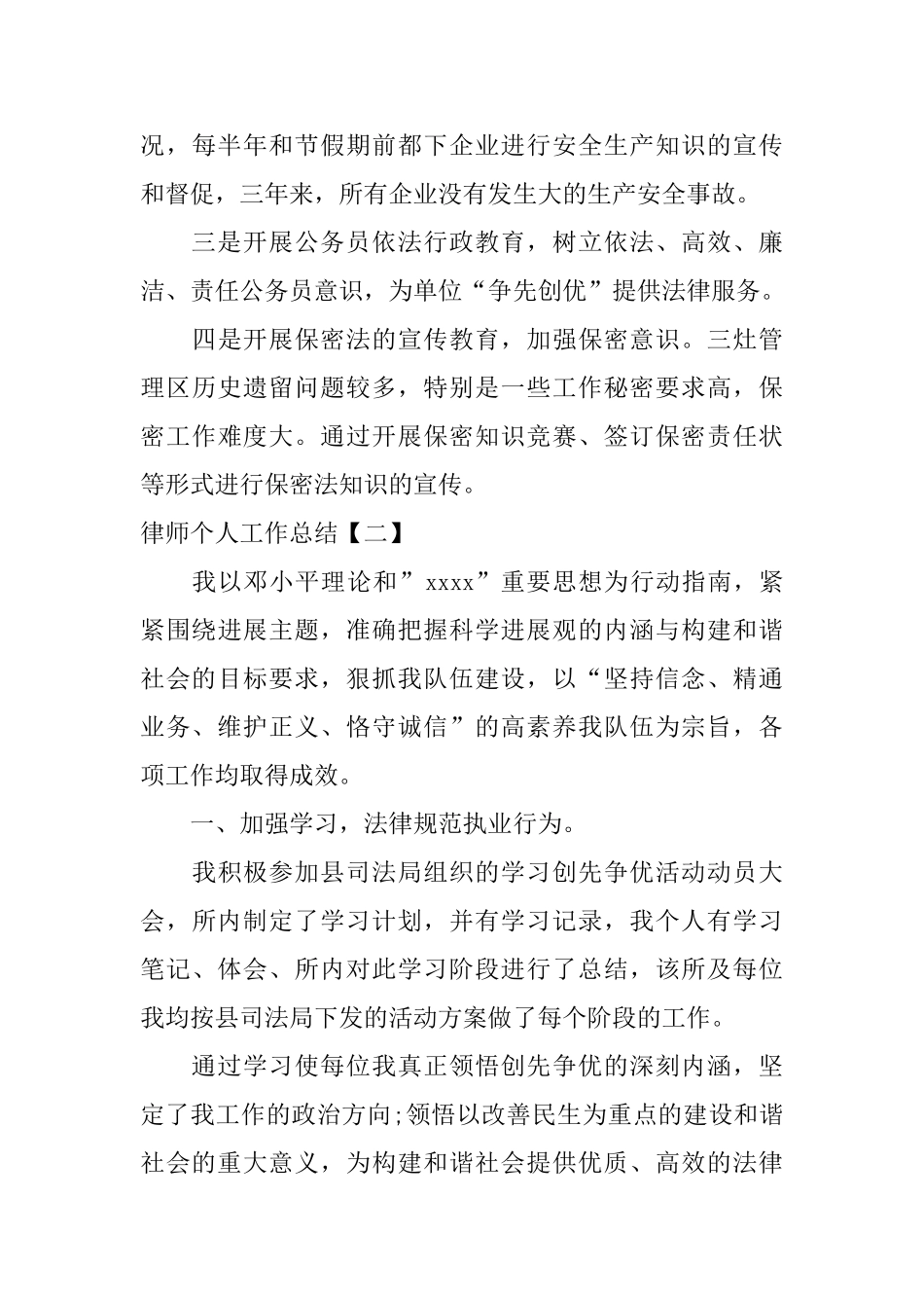 律师个人工作总结「精简版」_第3页