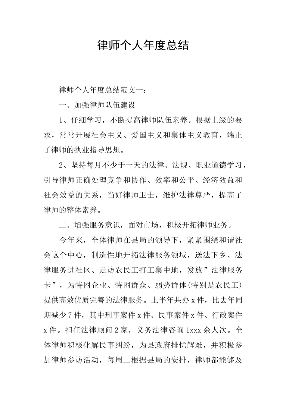 律师个人年度总结-0_第1页