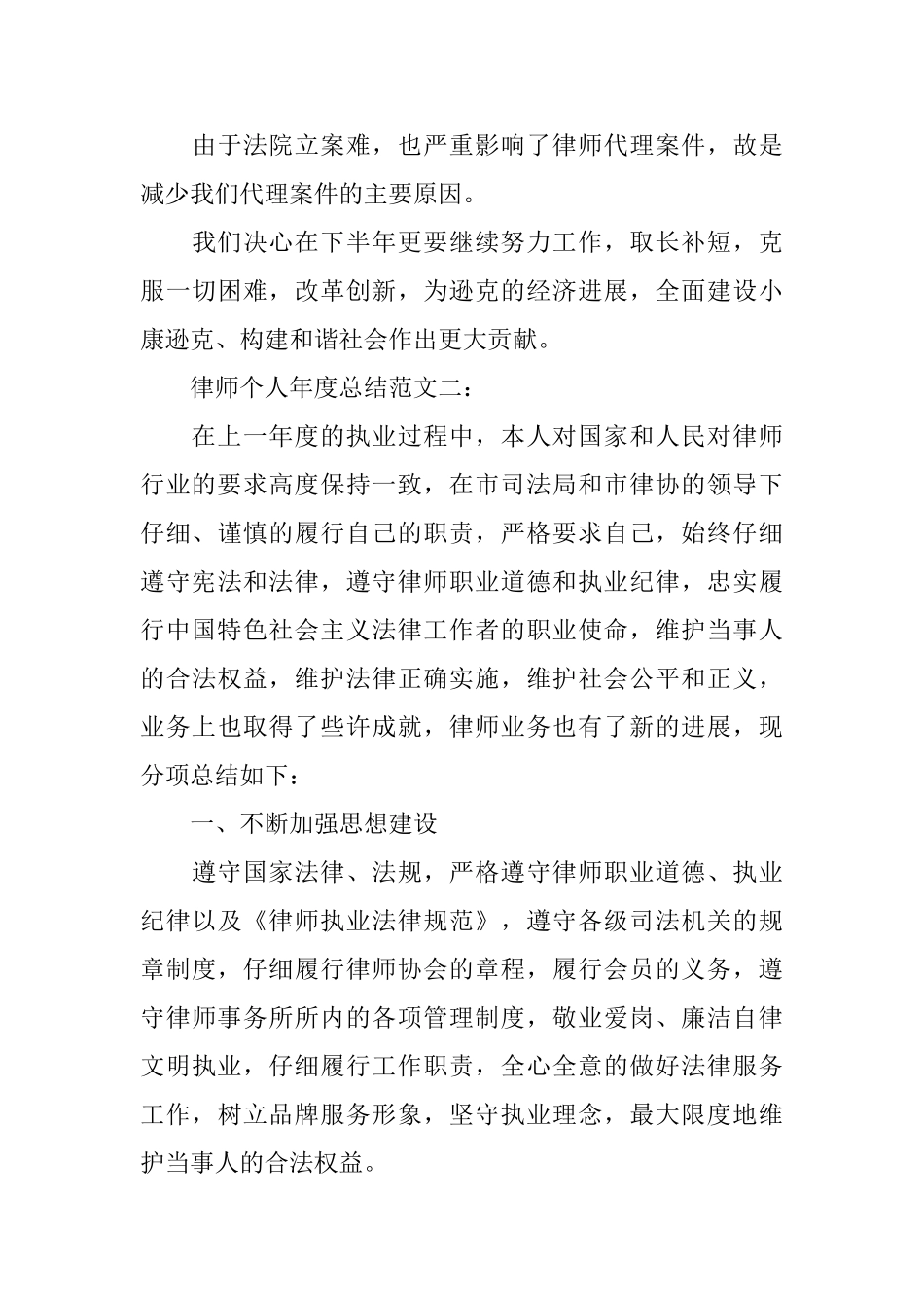 律师个人年度总结-0_第3页